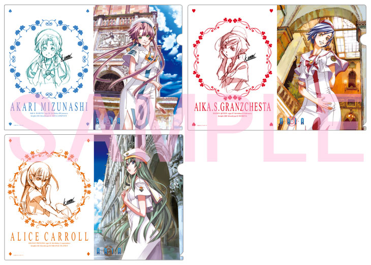 ARIA 原作クリアファイル【A4サイズ3枚組】セットB